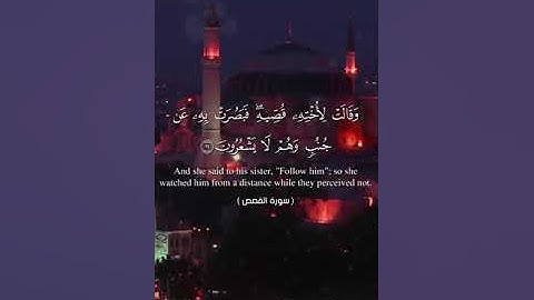 "وأصبح فؤاد ام موسى فارغا"   سورة القصص ايه ١٠ - ١٣ مشاري العفاسي.