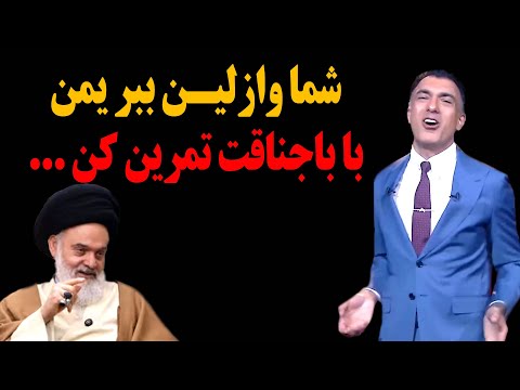 سینا ولی الله ناجور فلکه رو گرفت روی امام جمعه قم شما وازلین ببر یمن با باجناقت تمرین کن