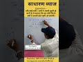 Simple Interest।साधारण ब्याज।Type-II #maths #shorts #tricks #shortsvideo #reels #trending