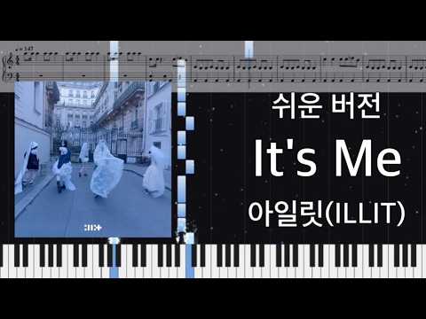 It's Me (쉬운 버전) - 아일릿(ILLIT)