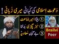 TRUTH Exposed about Dawat-e-Islami & Maulana Ilyas Qadri حفظہ اللہ Mp3 Song