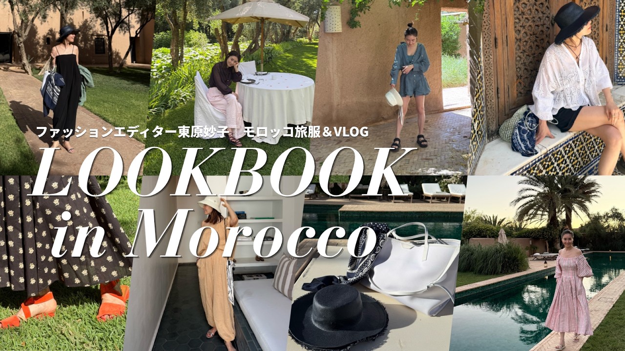 Travel Outfit VLOG] Fashion Editor Taeko Higashihara Escapes the 