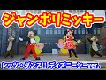 【4K高画質】ジャンボリミッキー! ディズニーシーver. ダンスを覚えて、楽しく踊ろう! キッズ向けプログラム 2022年 # 484 #ジャンボリミッキー