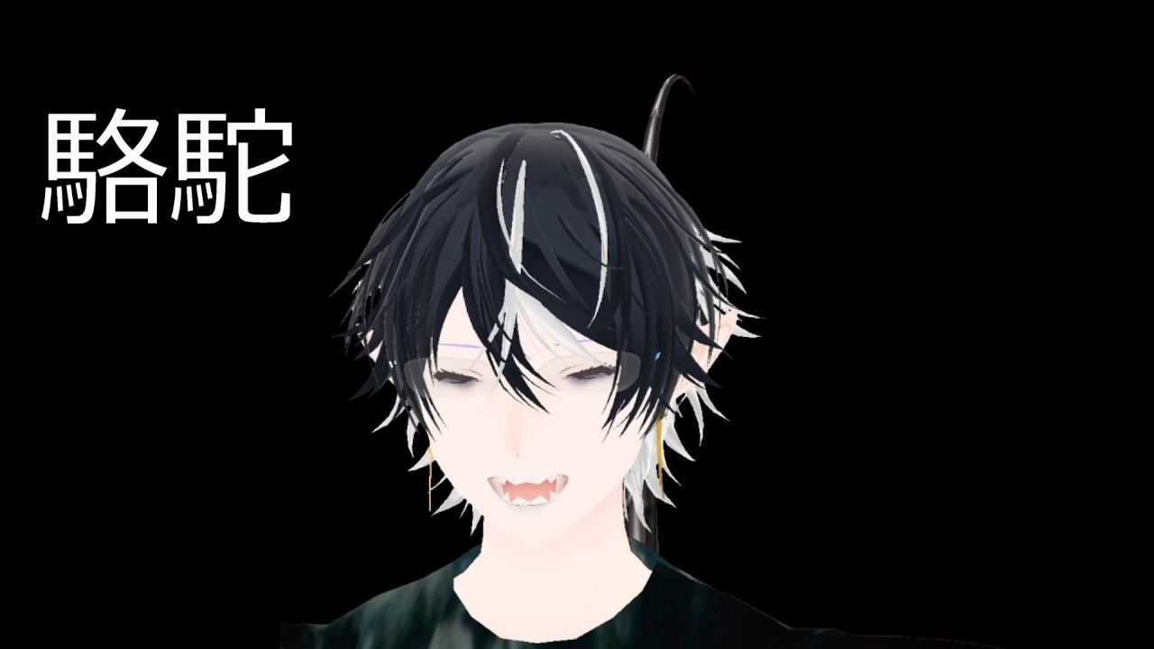 駱駝 　アカペラ