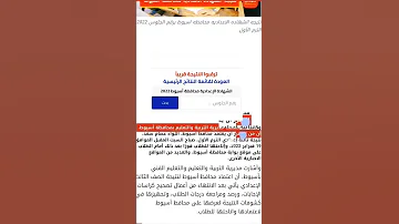 نتيجه الشهاده الاعداديه محافظه اسيوط 2022 رابط الموقع برقم الجلوس 