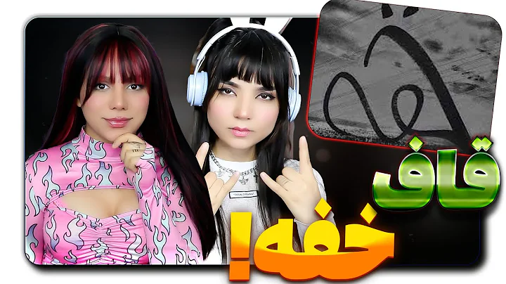 ​@moltaf Quf - Khafe  React Reaction -  ری اکشن قاف خفه