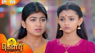 கௌரி | Gauri |  Episode - 159 | Kalaignar TV