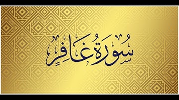 Surah Ghafir- 040 | Mishary Alafasy | سورة غافر | الشيخ مشاري راشد العفاسي