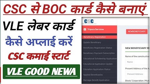 CSC से Boc कार्ड कैसे बनाएं l VLE Labour Card Apply Kare l CSC New Update l CSC New Service 2025 