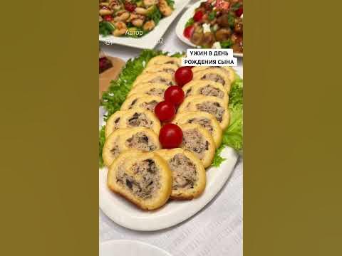 Праздничный ужин в День рождения сына🎉 - YouTube