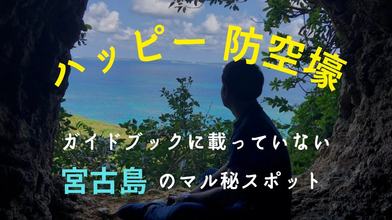 ここ知ってる 宮古島のパワースポット ヌドクビアブ に行ってみた Youtube