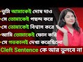 All Uses of "Cleft Sentence" in Bengali l Object Cleft Sentence l English speaking practice