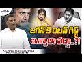 జగన్ కి రిటన్ గిఫ్ట్ | Kilaru Nagarjuna | Chandrababu | Nara Lokesh | Pawan Kalyan | Ys Jagan | AP