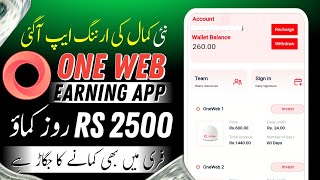 oneweb earning app | today New earning app | online earning app in Pakistan | best earning app