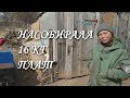 ЕДУ НА СВАЛКУ К АНЖЕЛЕ / РАДИОЛОМ