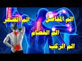 أقوى رقية شرعية قوية جدا لعلاج ألام المفاصل آلام العظام آلام الركب آلام الظهر آلام الأقدام أقوى رقية شرعية قوية جدا لعلاج ألام المفاصل آلام العظام آلام الركب آلام الظهر آلام الأقدام