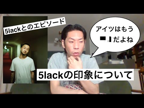【呂布カルマ×5lack】5lackについて【切り抜き】