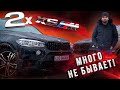 КУПИЛИ BMW X5M F85 !СЛОМАЛСЯ ПРЯМО У АВТОСАЛОНА...