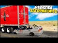 Соблюдай СКОРОСТНОЙ РЕЖИМ! Влетел ПОД ФУРУ - BeamNg Drive