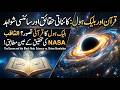 Is the Black Hole Mentioned in the Quran? | The Piercing Star Miracle