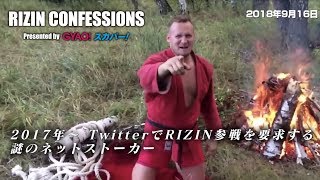 【番組】RIZIN CONFESSIONS #42