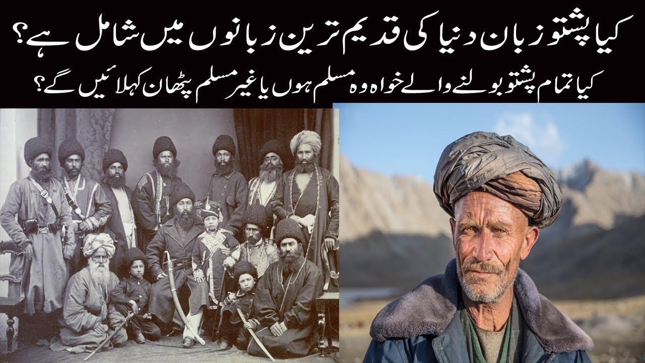 History of pashto language in urdu || History of pashto language in