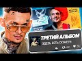 СЮЖЕТ АЛЬБОМОВ МОРГЕНШТЕРНА! ОБЗОР и РАЗБОР "Million Dollar Business"