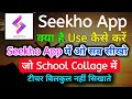 Seekho app kya hai  seekho app kaise use kare  how to use seekho app  seekho app kaise chalaye
