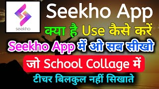 Seekho app kya hai | seekho app kaise use kare | how to use seekho app | seekho app kaise chalaye screenshot 4