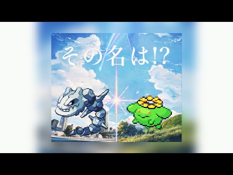 【HGSS】「その名は⁉︎」【MKR切り抜き】