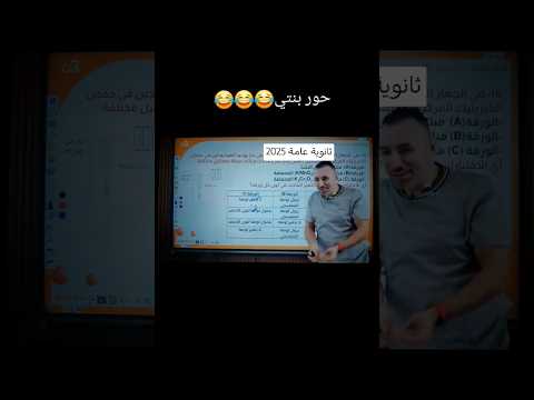 حور بنت مستر خالد صقر دخلت عليه فجأة ثانوية 2025 ثانوية عامة 2025 خالد صقر كيمياء