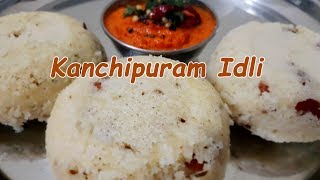 Kanchipuram Idli Recipe | Kovil Idli | Kancheepuram Milagu Idli - Madras Samayalarai