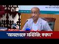 মধ্যস্থতা কার্যক্রম নিয়ে যে কোন ধরণের দুর্নীতি জিরো টলারেন্স: আইনমন্ত্রী | Law Minister | Jamuna TV