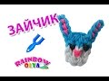 ЗАЙЧИК из резинок на рогатке без станка. Фигурки из резинок | Rabbit Rainbow Loom