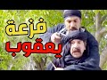 شهامة يعقوب مع الزعيم نوري ـ حكايا عبود الشامي رجال العز