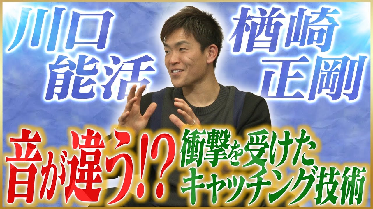 【衝撃】西川周作が語る日本代表GK川口＆楢崎のキャッチングのスゴさ