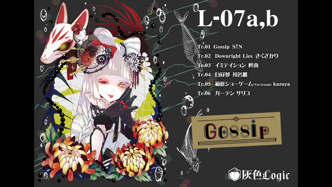 Gossip 灰色logic Booth