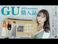 【全て着用】GUの着回し抜群な可愛い夏服👒コラボ服や新作などプチプラファッション【ジーユー】