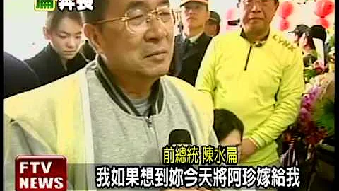 扁三跪九叩 進靈堂祭拜岳母－民視新聞 - 天天要聞