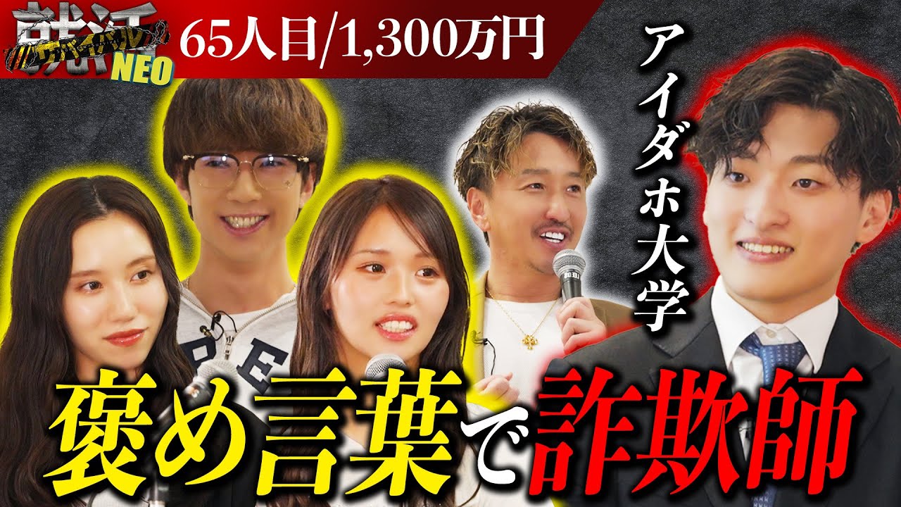 【希望年収1,300万円】1人目岡澤聞の壁を越えにきた求職者は過去最高希望年収を勝ち取れるのか！？【西井駿太】〔65人目〕就活サバイバルNEO