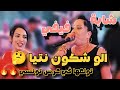 شابة فيفي تول عها كوكتيل راي شاوي في عرس تونسي الو شكون نتيا الغدارة سيدي كوميسار LIVE 
