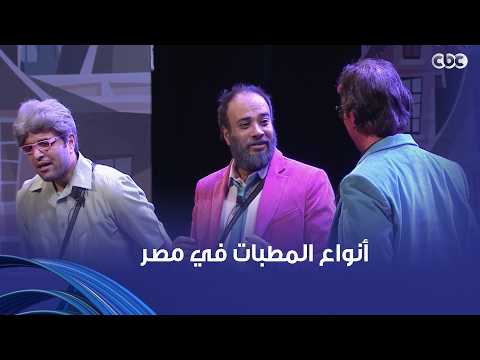 Amin & Co. | Types of Speed Bumps in Egypt.. Ahmed Amin hits a sore spot for so many men