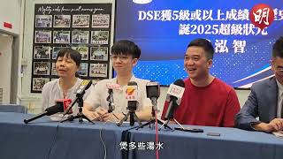Publication Date: 2025-07-16 | Video Title: 「超級狀元」背後 父母「佛系」湯水支持|#DSE文憑試 #D