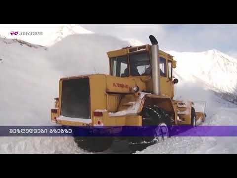 შეზღუდვები გზებზე