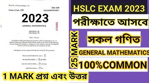 hslc exam 2023maths||math mcq for hslc exam 2023||maths for class10 hslcexam2023||class10 1mark math