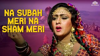 Na Subah Meri Na Sham Meri | Asha Bhosle | Sunil Dutt | Shatrughan Sinha | Muqabla