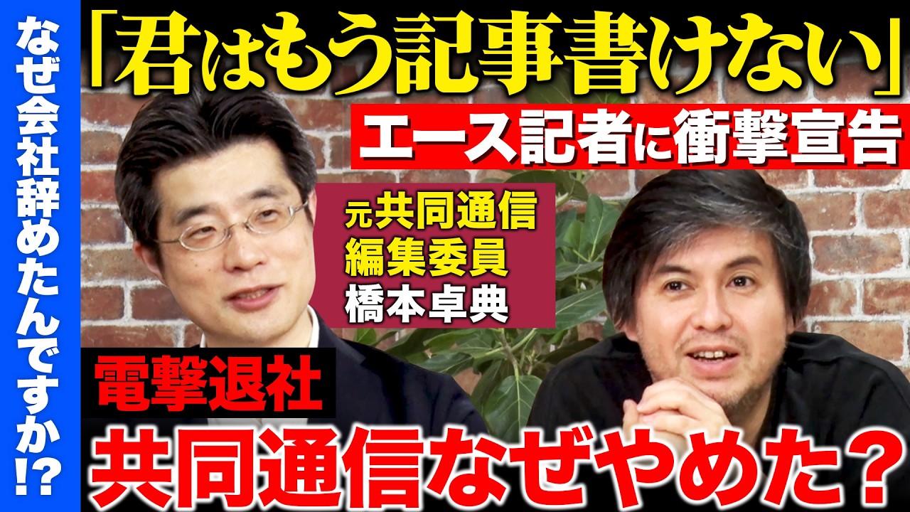 【高橋弘樹vs辞め共同通信】異端のエース記者が衝撃退社...なぜ？出世コース捨て、“地方”の取材に全振り！衝撃記者人生とは【ReHacQ】