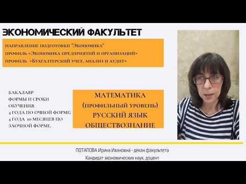 Презентация экономического факультета АГАСУ