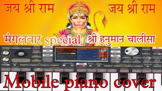 Hanuman chalisa Mobile piano cover org 2024 हनुमान चालीसा मोबाईल पियानो कवर org 2024 जय श्री राम screenshot 5