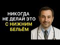 После 60 НЕЛЬЗЯ носить такое бельё! Врачи предупреждают, но об этом молчат…